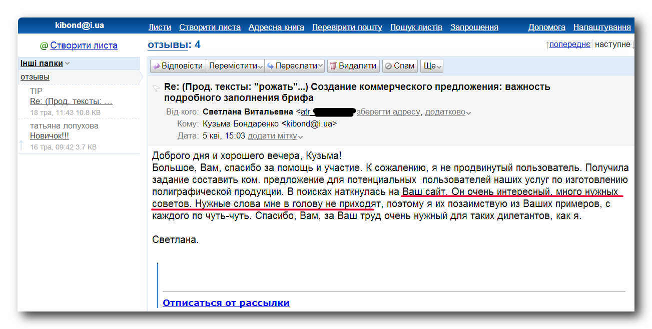 Отзыв о рассылке 05.04.2013
